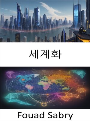 cover image of 세계화